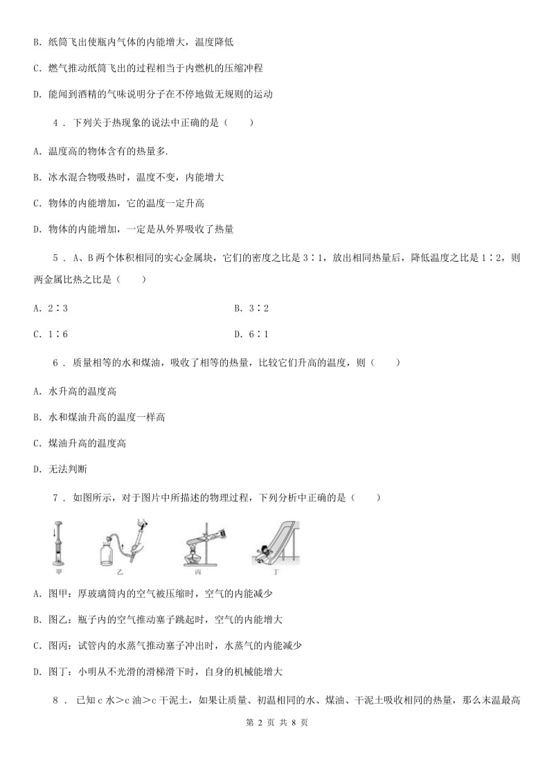 长春市2020年九年级下学期中考一模物理试题A卷_第2页