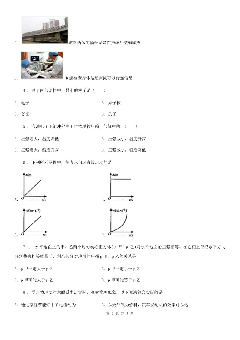 重庆市2019-2020学年中考物理试题(初中毕业生统一学业考试）B卷_第2页