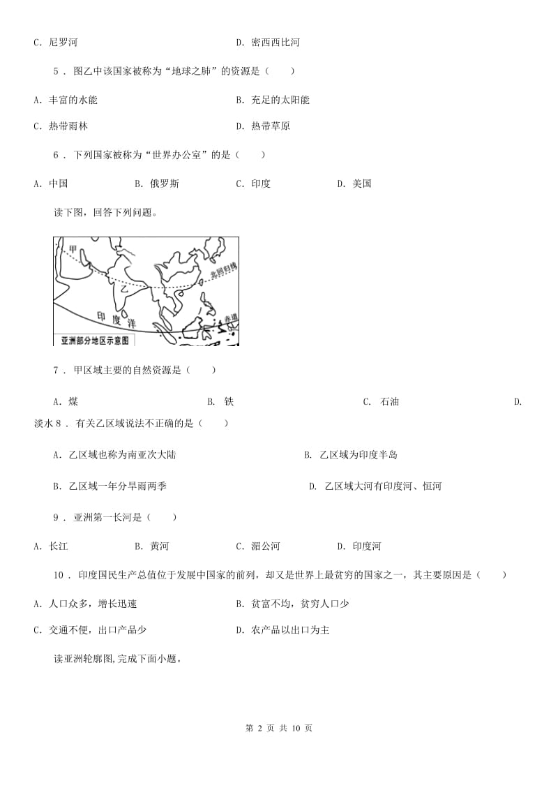 南昌市2020年（春秋版）七年级下学期期末综合测试地理试题（II）卷_第2页