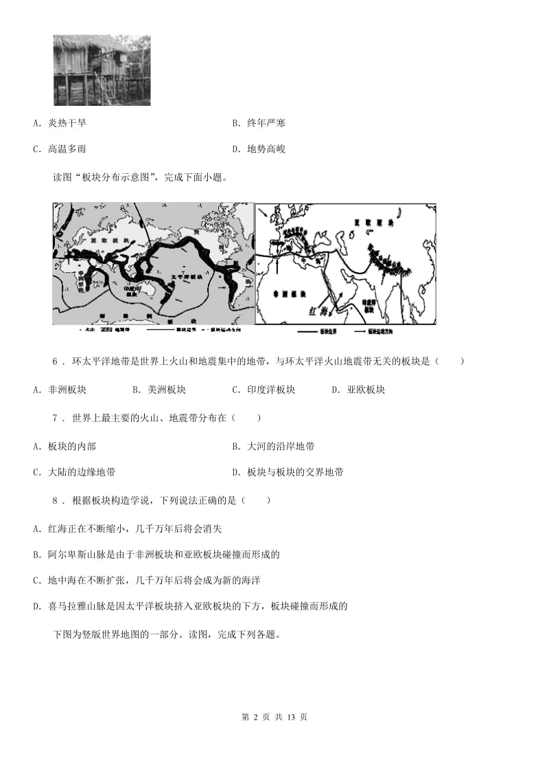 南宁市2020版七年级上学期期中地理试题（II）卷_第2页