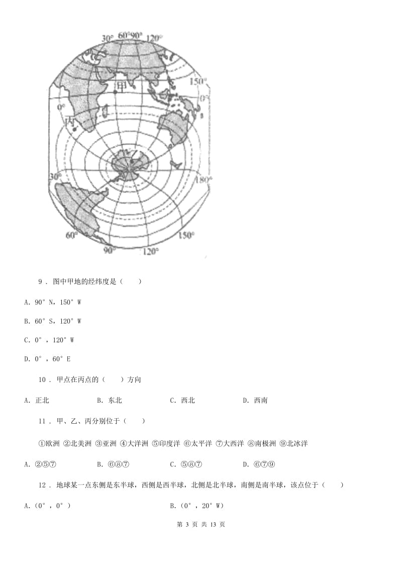 南宁市2020版七年级上学期期中地理试题（II）卷_第3页