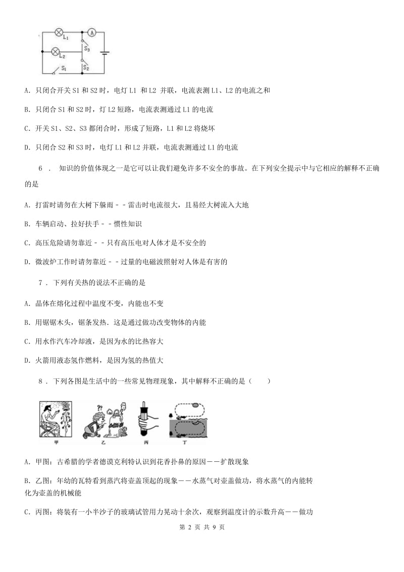 呼和浩特市2020年九年级上学期期末考试物理试题C卷_第2页