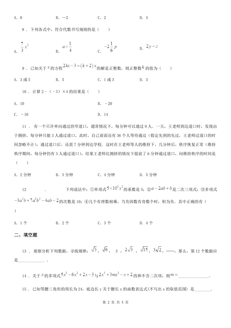 陕西省2019-2020学年七年级上学期期末数学试题A卷_第2页