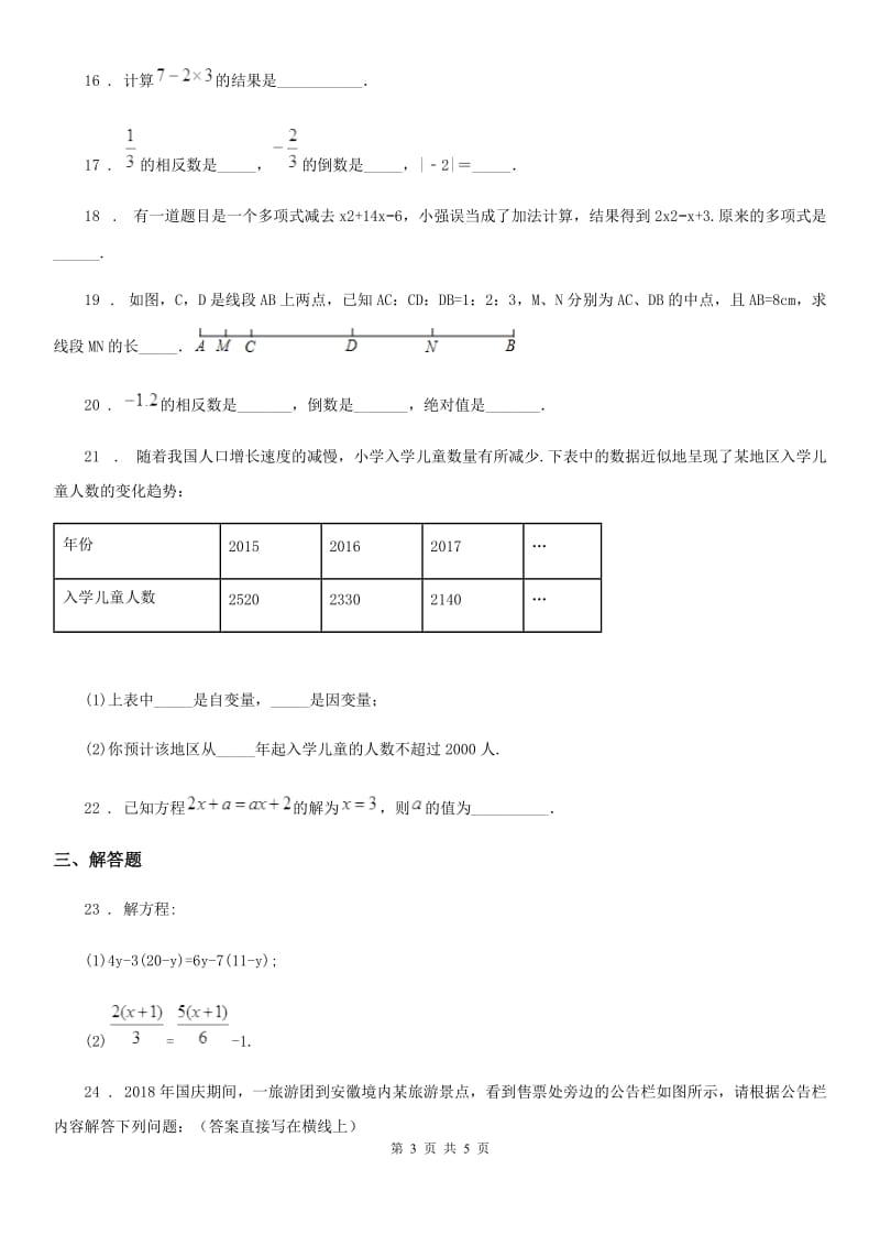 陕西省2019-2020学年七年级上学期期末数学试题A卷_第3页