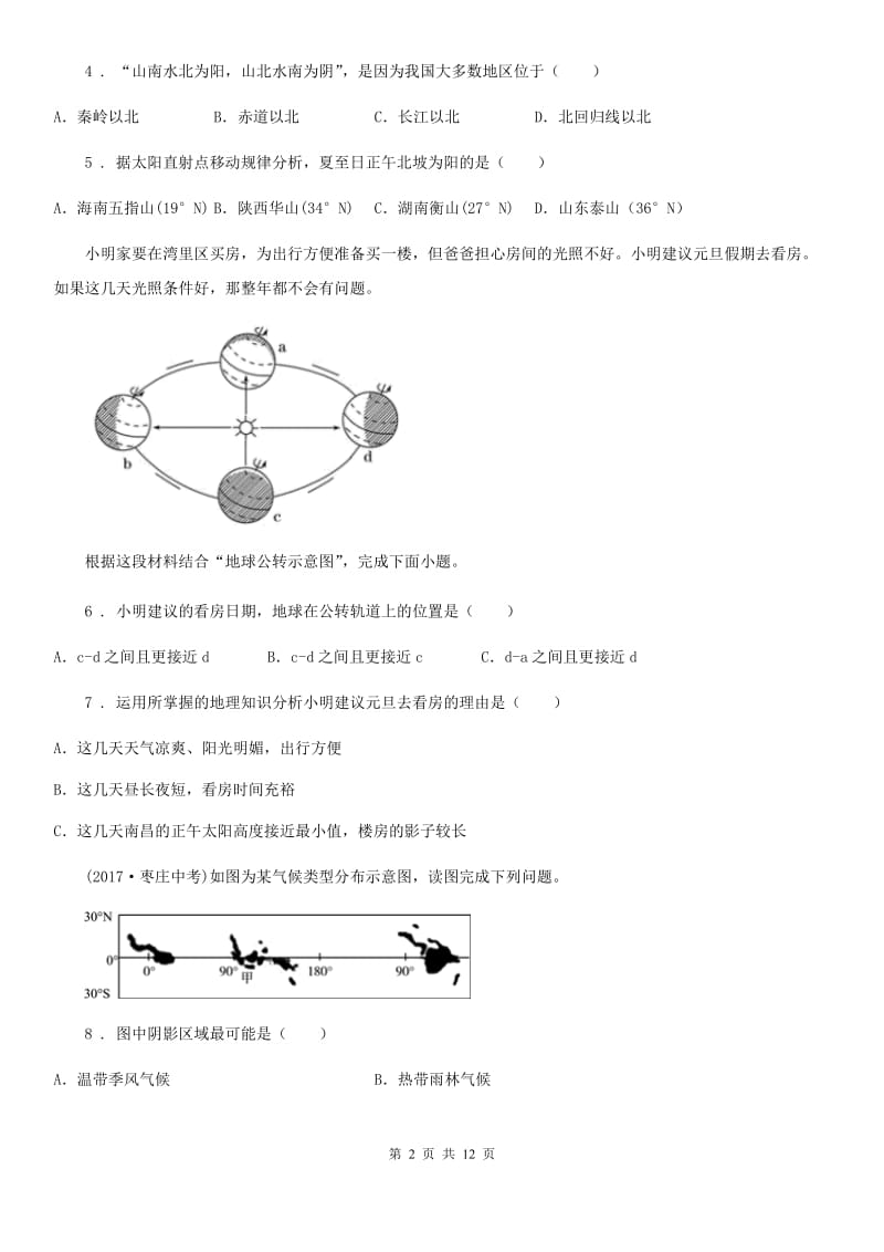 郑州市2019版七年级12月月考地理试题（II）卷_第2页