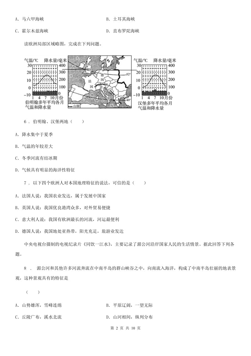 南宁市2020年（春秋版）七年级下学期第二次月考地理试题（II）卷_第2页