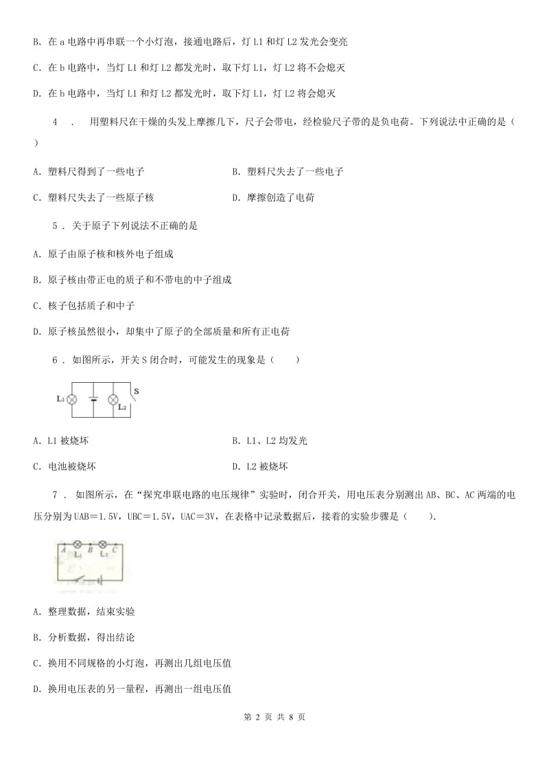 九年级物理第十三章 探究简单电路期末复习题_第2页