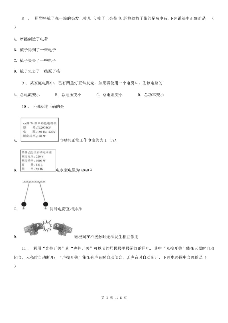 九年级物理第十三章 探究简单电路期末复习题_第3页