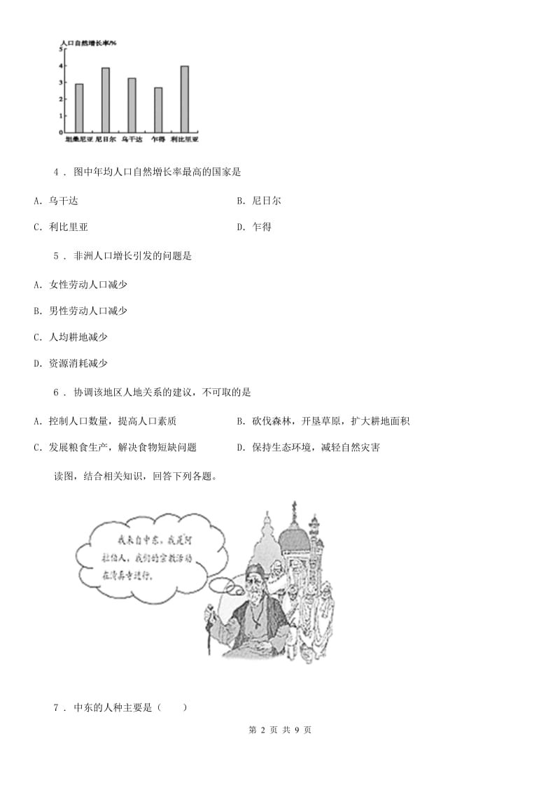 山西省2020年七年级地理下册第八章第三节《撒哈拉以南非洲》同步训练B卷_第2页