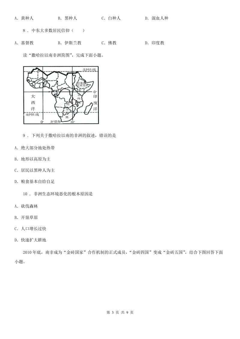 山西省2020年七年级地理下册第八章第三节《撒哈拉以南非洲》同步训练B卷_第3页