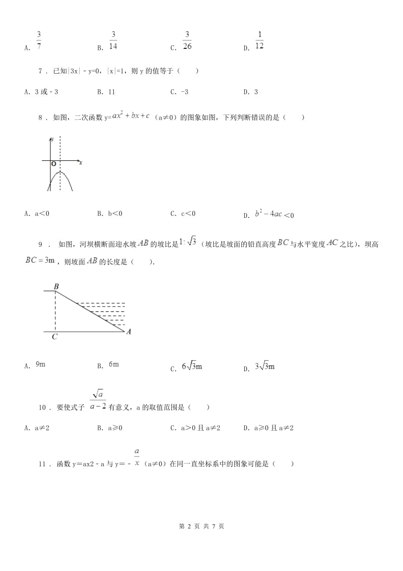 银川市2020年九年级第八次限时检测数学试题C卷_第2页