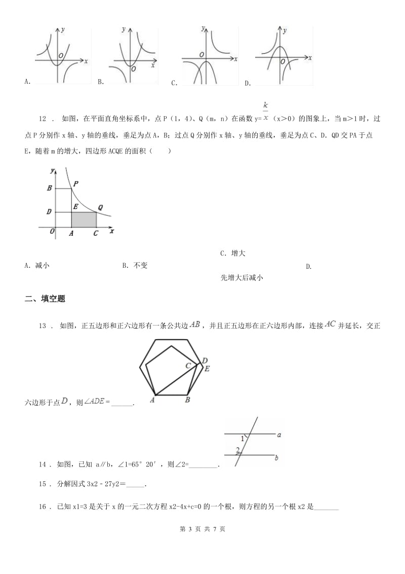 银川市2020年九年级第八次限时检测数学试题C卷_第3页