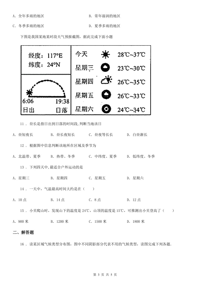 吉林省2020年（春秋版）七年级12月月考综合地理试题C卷_第3页