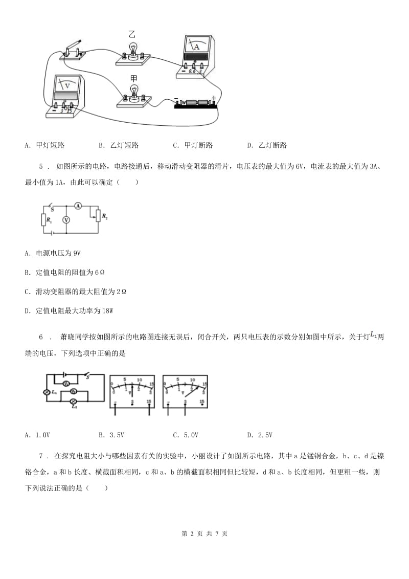 广西壮族自治区2019-2020年度九年级上学期期中考试物理试题A卷_第2页