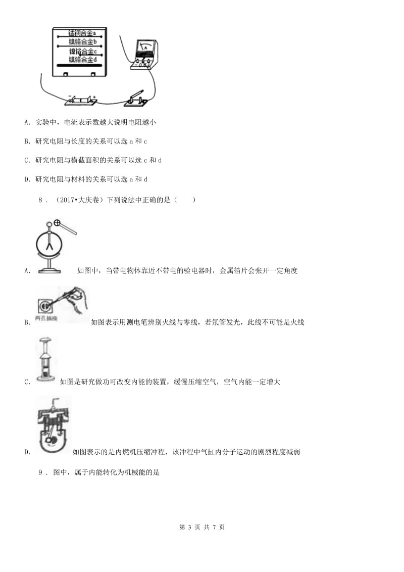 广西壮族自治区2019-2020年度九年级上学期期中考试物理试题A卷_第3页