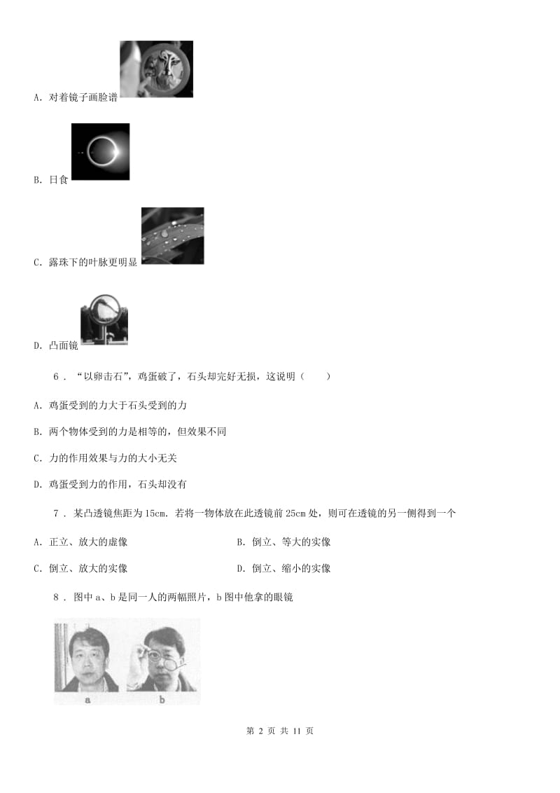广西壮族自治区2020年八年级物理上册 第五章透镜及其应用单元检测试题（II）卷_第2页