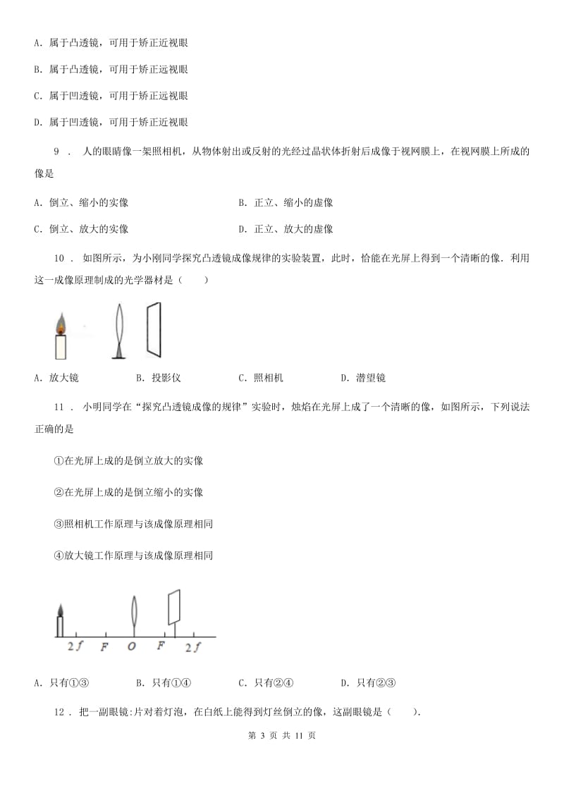 广西壮族自治区2020年八年级物理上册 第五章透镜及其应用单元检测试题（II）卷_第3页