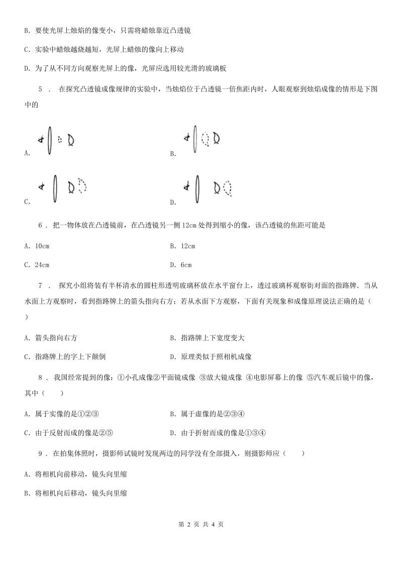 哈尔滨市2019年物理八年级上册 第五章 第3节 凸透镜成象的规律 第2课时C卷_第2页