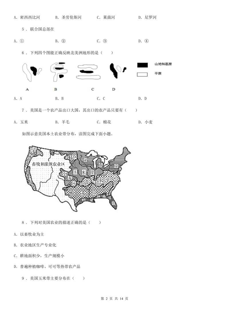 成都市2019版七年级地理下册第九章第一节美国同步测试卷（I）卷_第2页