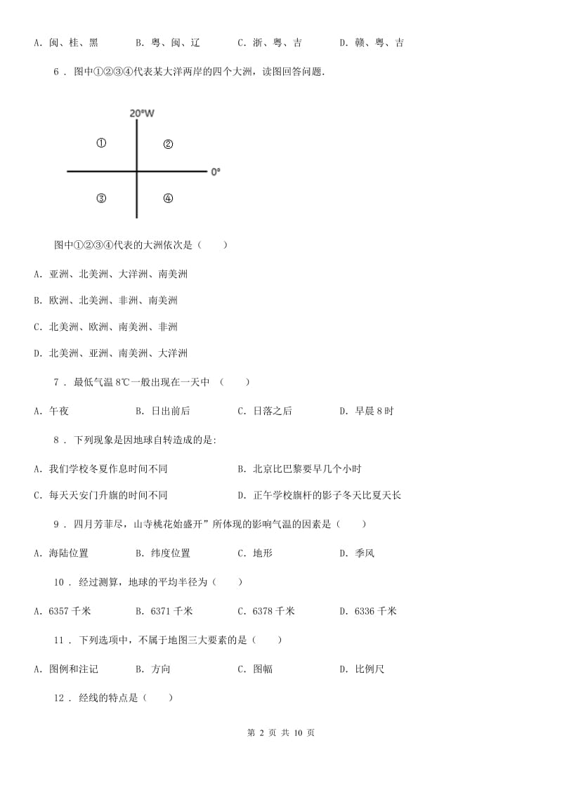 山西省2019-2020学年七年级上学期期中测试地理试题B卷_第2页