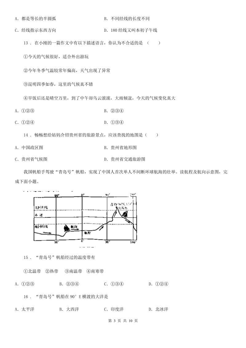 山西省2019-2020学年七年级上学期期中测试地理试题B卷_第3页