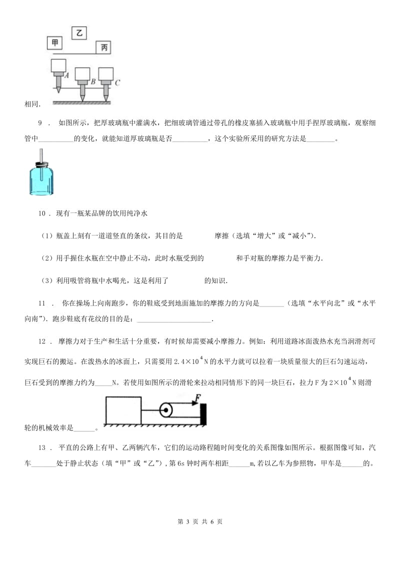 物理第八章 运动和力单元测试题_第3页