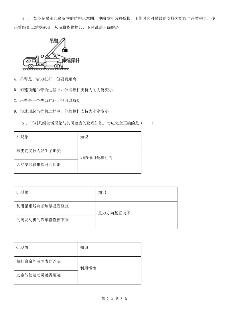 南宁市2020版八年级下学期期末考试物理试题B卷_第2页