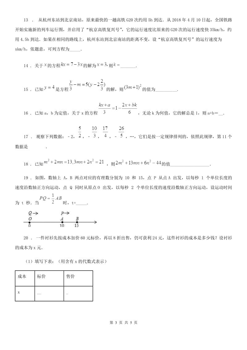 七年级上学期第二次素质调研数学试题_第3页