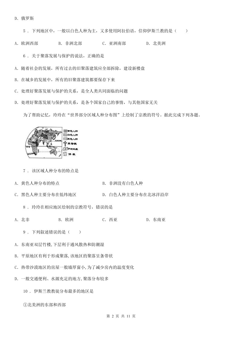 七年级上册地理 第五章 世界居民 单元测试_第2页