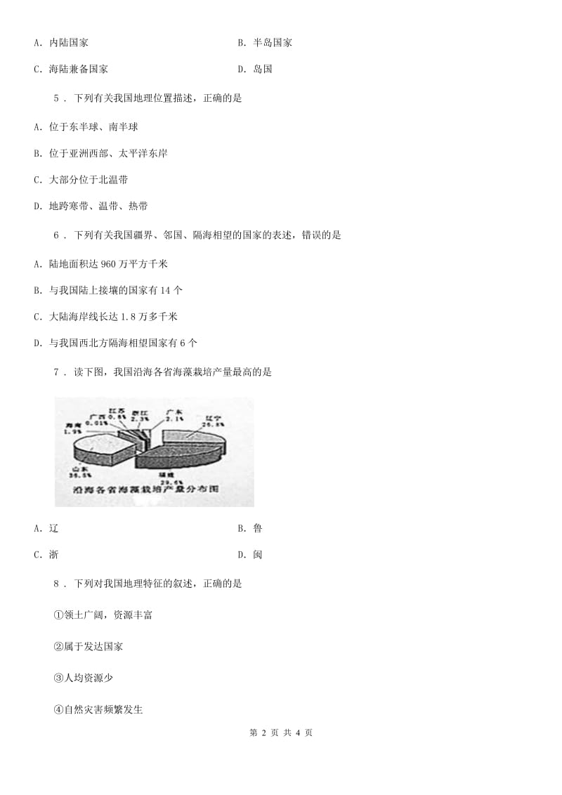 南昌市2020年九年级第二次诊断地理试题D卷_第2页