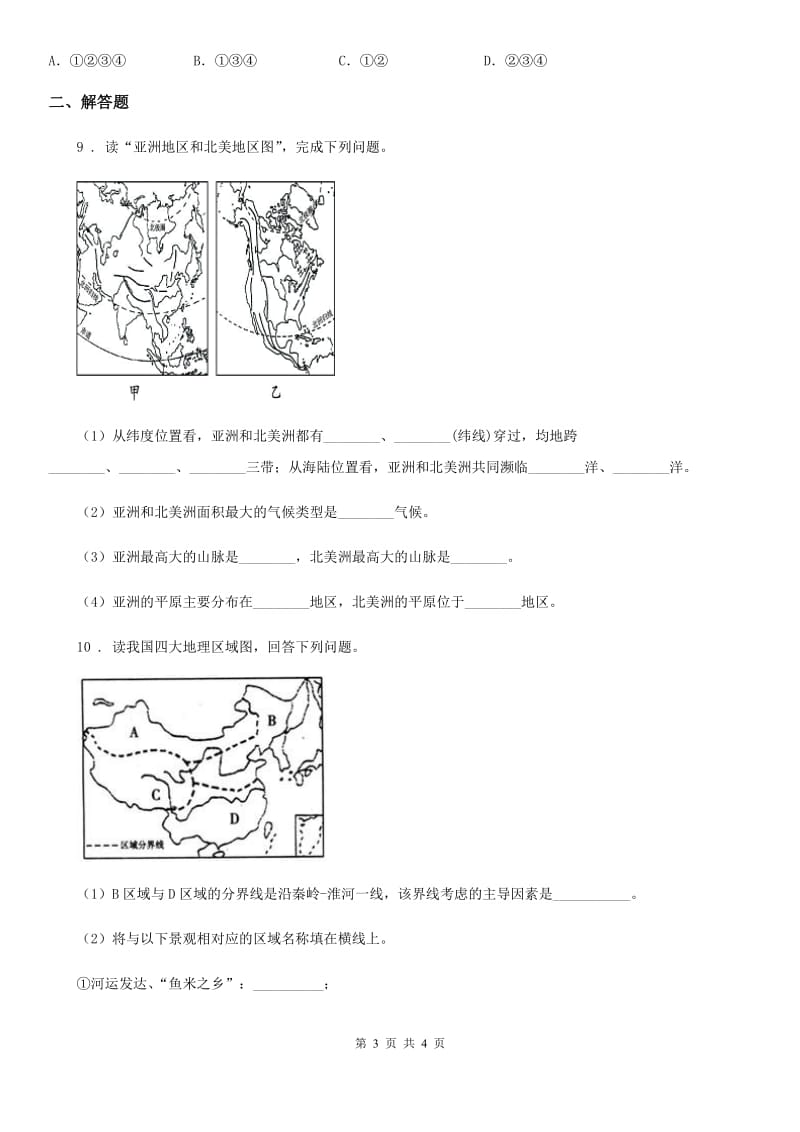 南昌市2020年九年级第二次诊断地理试题D卷_第3页