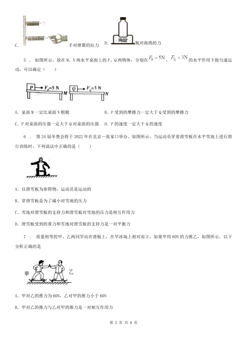 陕西省2019-2020年度八年级下学期期中考试物理试题B卷_第2页