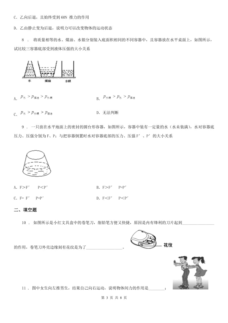 陕西省2019-2020年度八年级下学期期中考试物理试题B卷_第3页