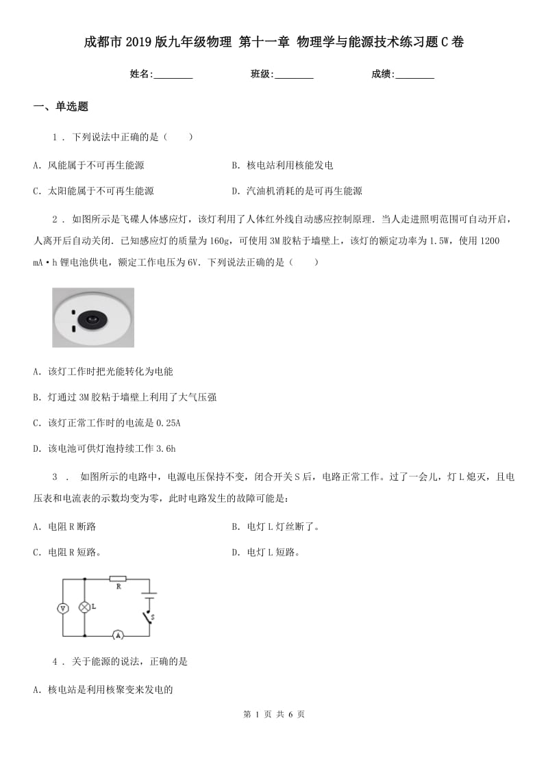 成都市2019版九年级物理 第十一章 物理学与能源技术练习题C卷_第1页