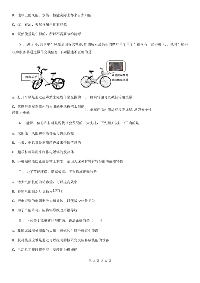 成都市2019版九年级物理 第十一章 物理学与能源技术练习题C卷_第2页