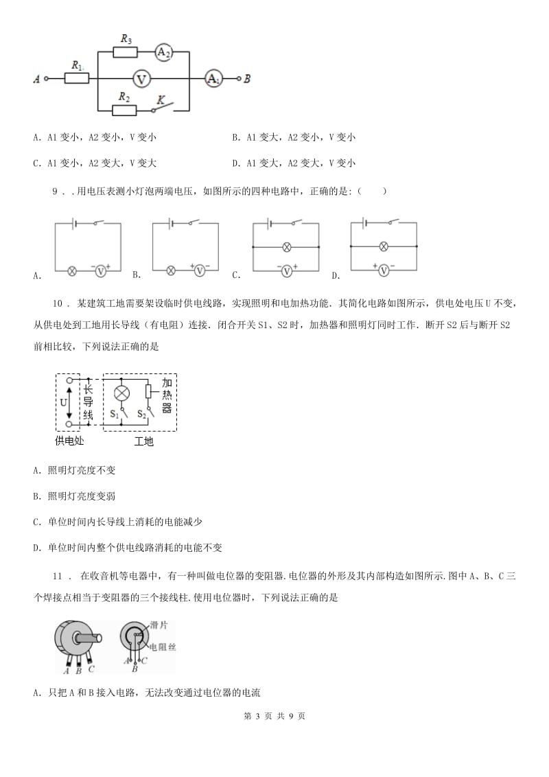 山西省2020版九年级物理上册：14.1“怎样认识电阻”质量检测练习题（I）卷_第3页