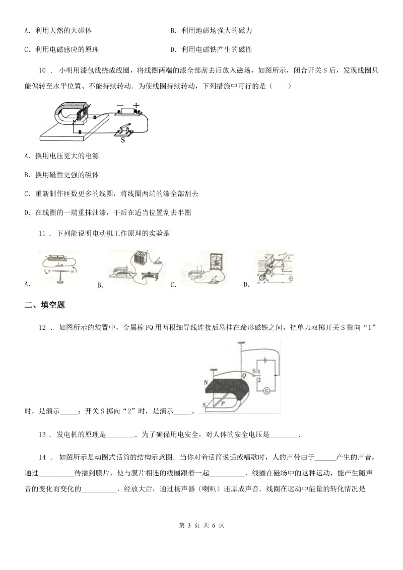 哈尔滨市2020沪粤版九下物理第17章-电动机与发电机-单元综合测试（I）卷_第3页