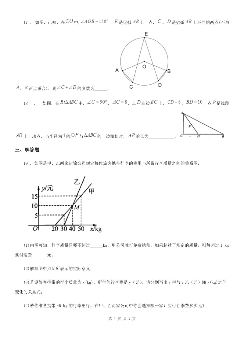 九年级第二次月考数学试题_第3页