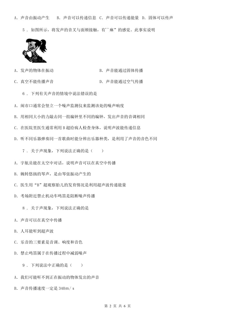 武汉市2019-2020学年八年级上册物理 第二章 声现象 单元练习题A卷_第2页