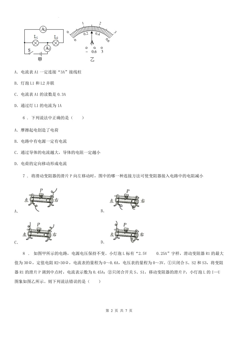 广西壮族自治区2019版九年级物理全册《第16章 电压 电阻》单元测试题A卷_第2页