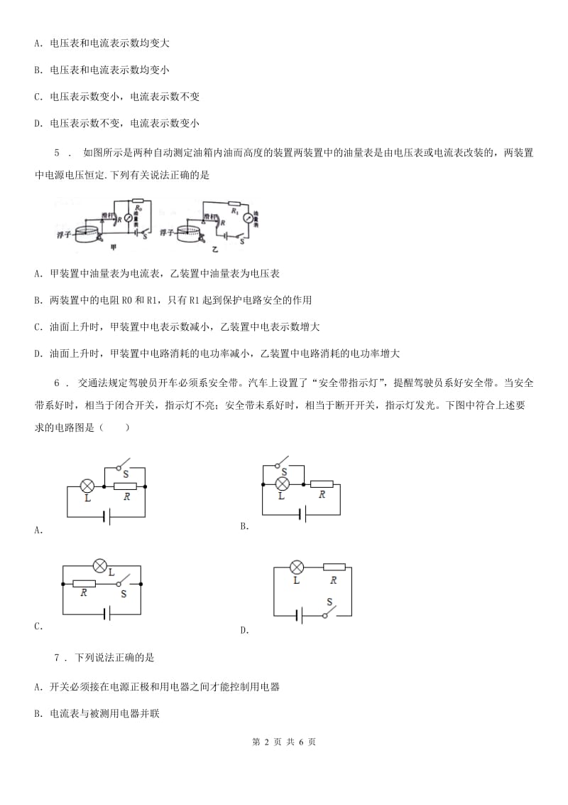 物理九年级上册 第十三章 电路初探 专项练习题_第2页