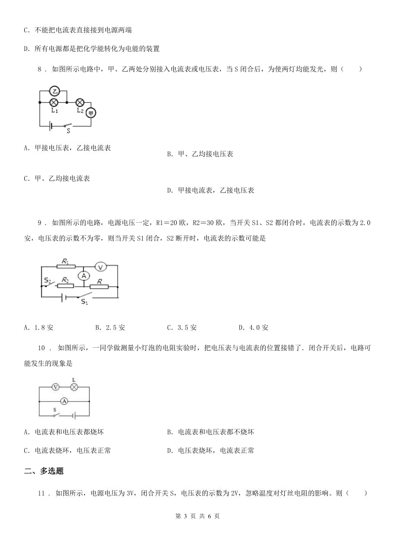 物理九年级上册 第十三章 电路初探 专项练习题_第3页