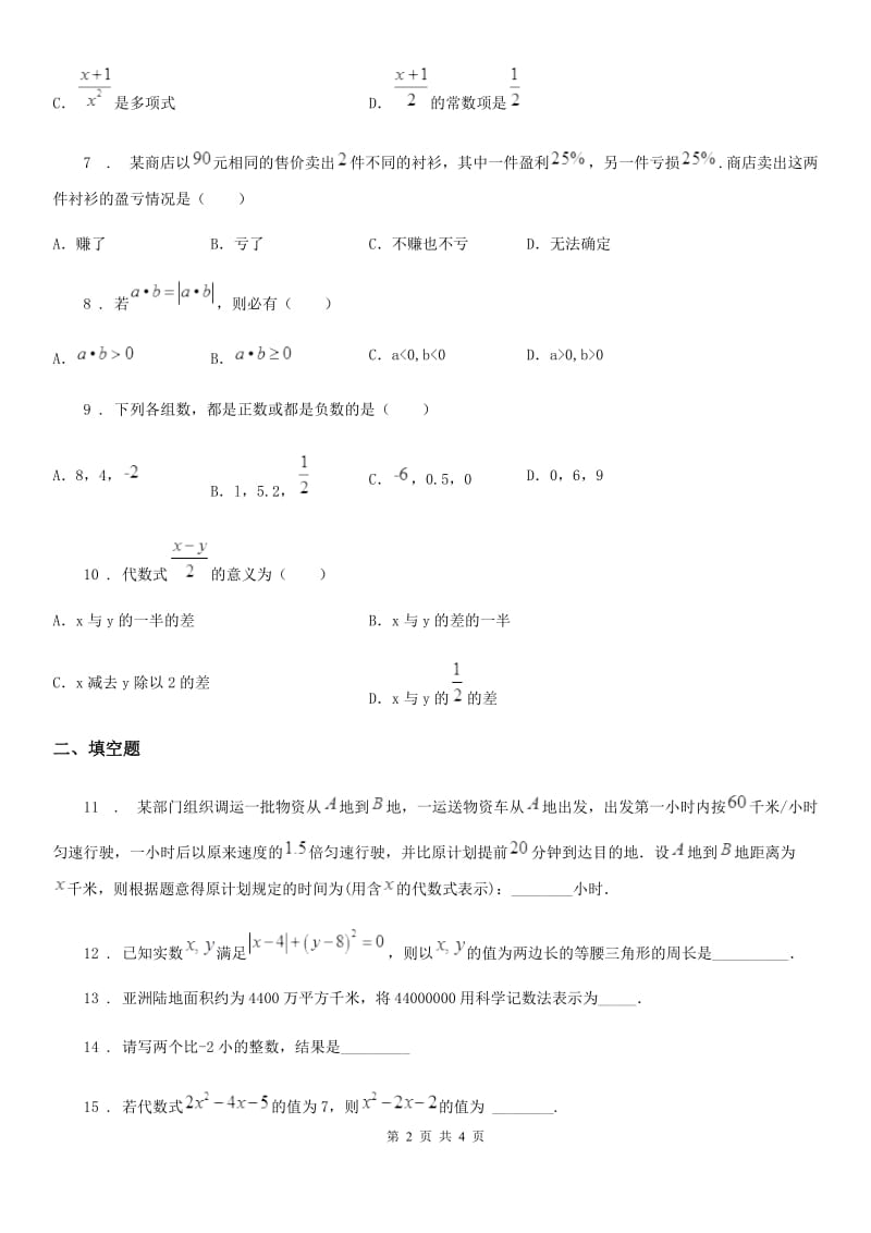 重庆市2019年七年级上学期期中数学试题（I）卷_第2页