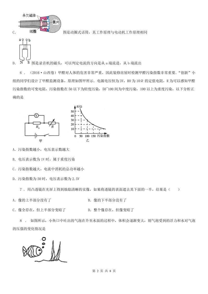 沈阳市2020年（春秋版）九年级下学期中考一模物理试题（I）卷_第2页