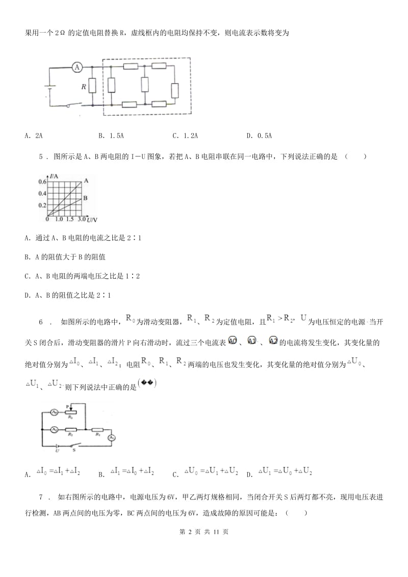 银川市2019年九年级物理《16章电压电阻》知识综合检测试题C卷_第2页