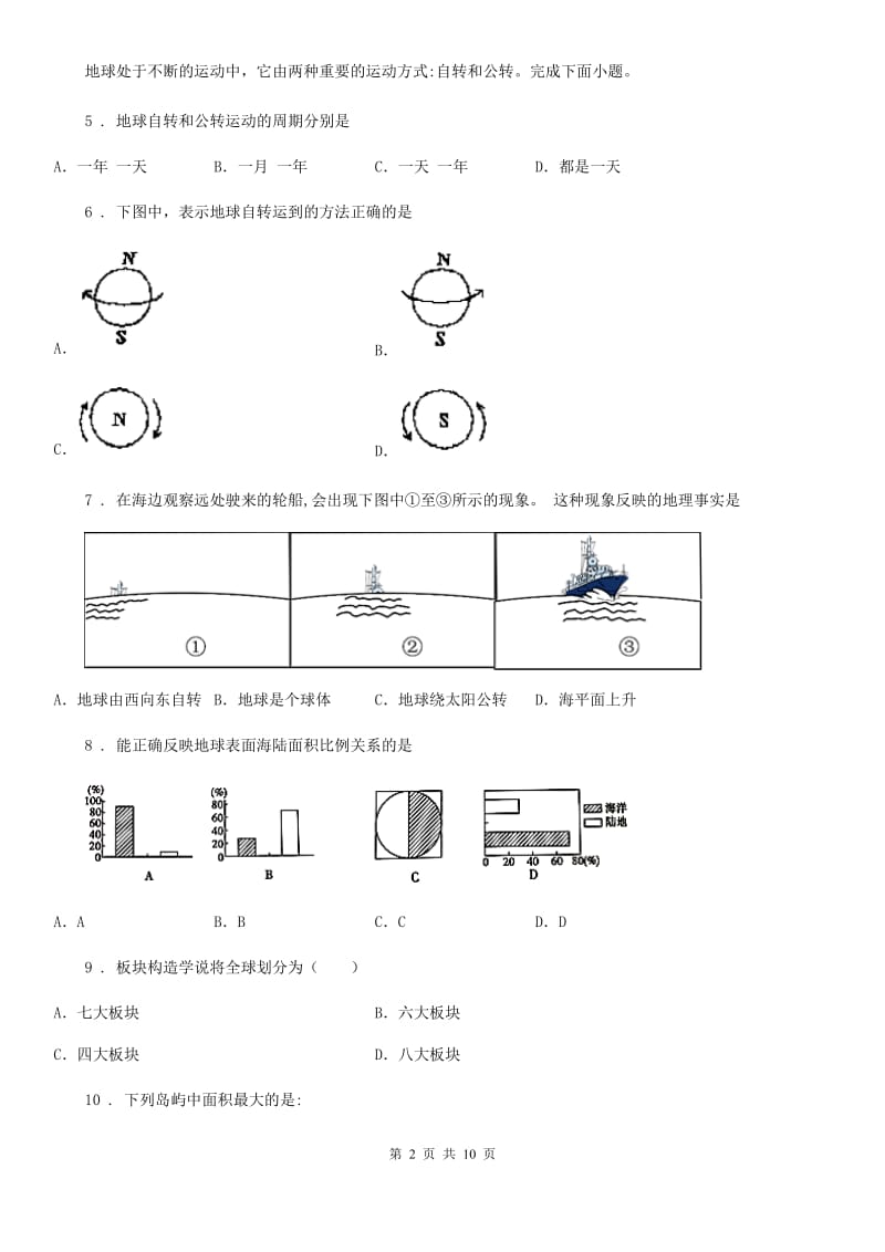 山西省2020年（春秋版）七年级上学期期中地理试题D卷_第2页