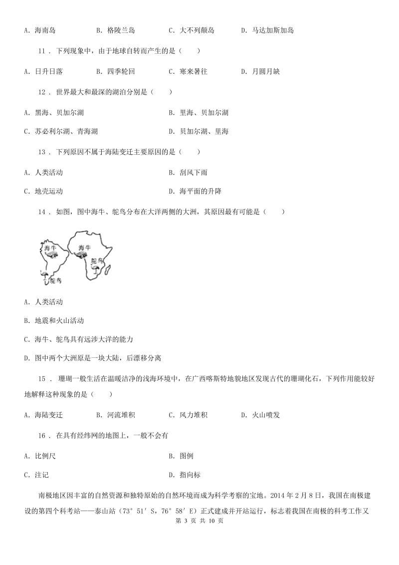 山西省2020年（春秋版）七年级上学期期中地理试题D卷_第3页