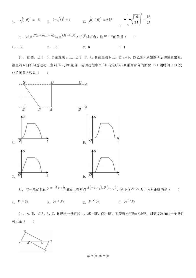 石家庄市2019-2020学年八年级上学期期末数学试题B卷_第2页