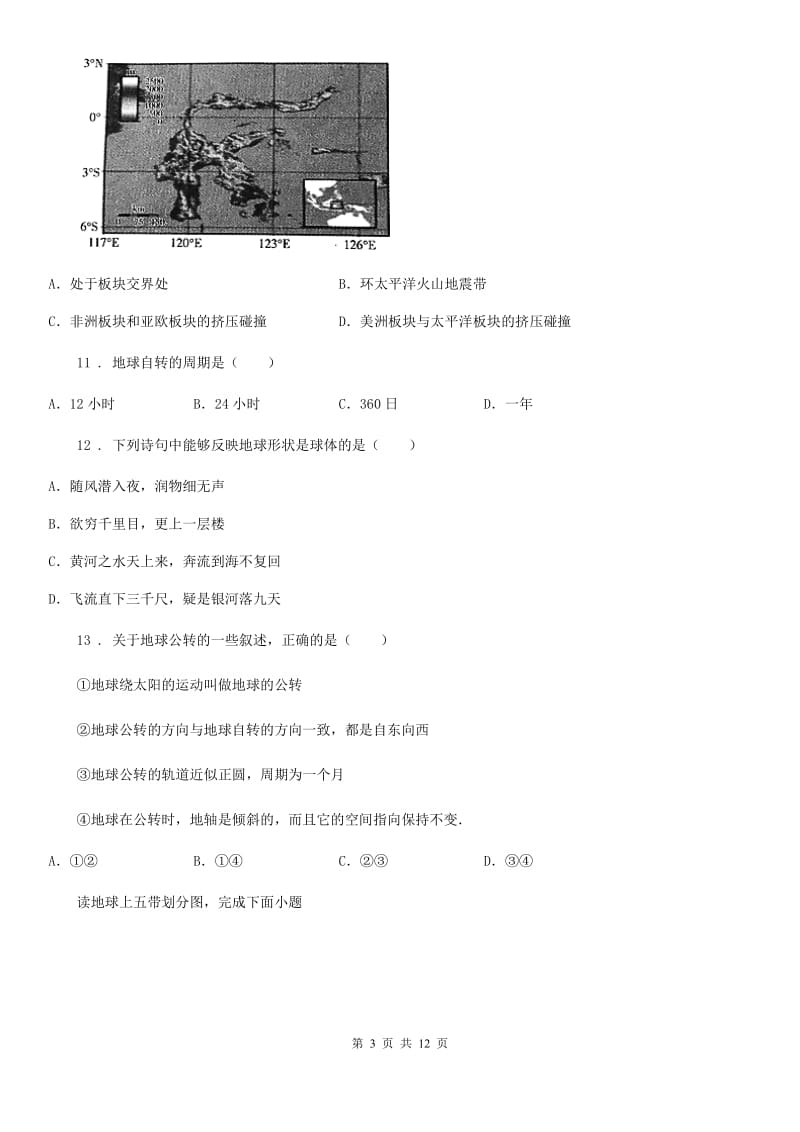 山东省2019-2020学年七年级（上）期中地理试卷C卷_第3页