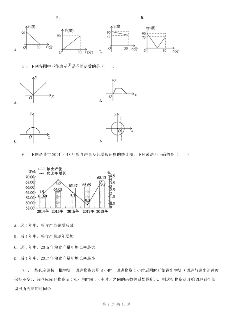 数学八年级下第十九章 一次函数 19.1 函数—19.1.2 函数的图象_第2页